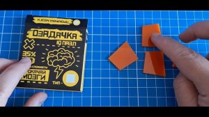 ОЗАДАЧКА Сложи Квадрат из 4 деталей