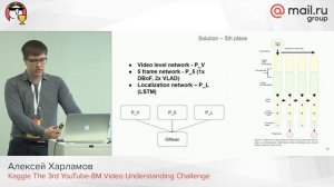 Kaggle The 3rd YouTube-8M Video Understanding Challenge — Алексей Харламов