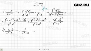 № 92- Алгебра 8 класс Макарычев