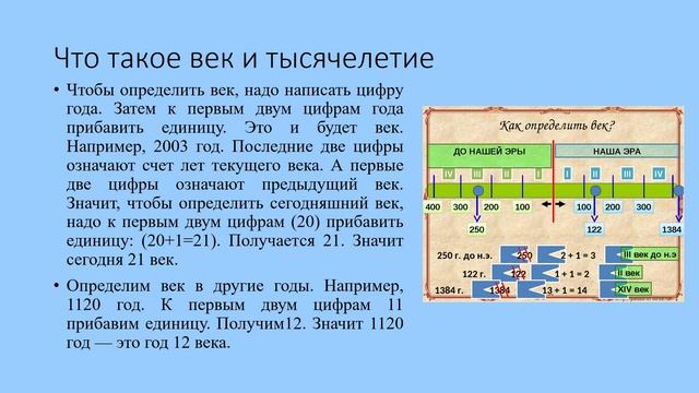 В какое историческое время. Счет лет в истории. Счёт лет в истории видео. Счет лет в истории историческая карта. Счёт лет в истории 4 вариант