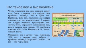 Счёт лет в истории. Историческое время ч. 2 история 6 кл.mp4