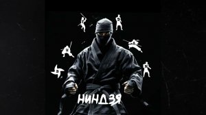 ButDan - Ниндзя (ПРЕМЬЕРА ТРЕКА, 2024)