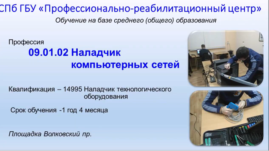 Наладчик компьютерных сетей. Наладчик аппаратного и программного обеспечения учебный план.