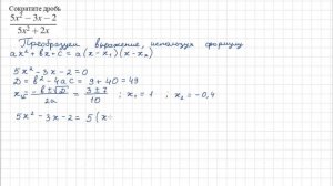 ОГЭ задание 20 | Сократите дробь (5 x^2 -3x - 2) / (5 x^2 + 2x)