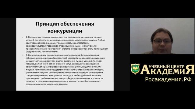 Фомин Р.М. - ФЗ-44_1.mp4
