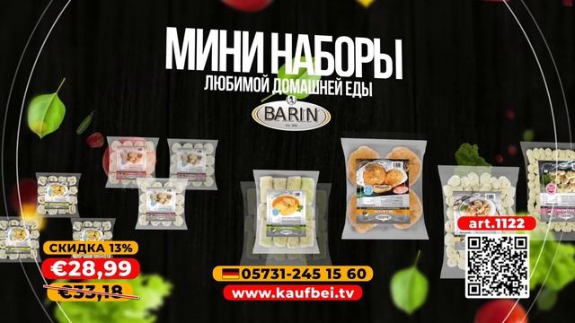 ВЫГОДНЫЕ СЕТЫ ПЕЛЬМЕНЕЙ, МАНТ, ХИНКАЛЕЙ, ГОЛУБЦОВ И БЕЛЯШЕЙ ОТ BARIN! ДОСТАВКА ПО ГЕРМАНИИ