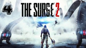 Новый сэт. Первый серьёзный Босс - The Surge 2 Прохождение #4