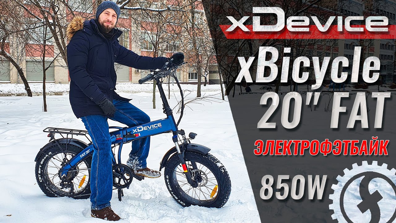 Обзор электрофэтбайка xDevice xBicycle 20 FAT | 850W 48V 9.6Ah