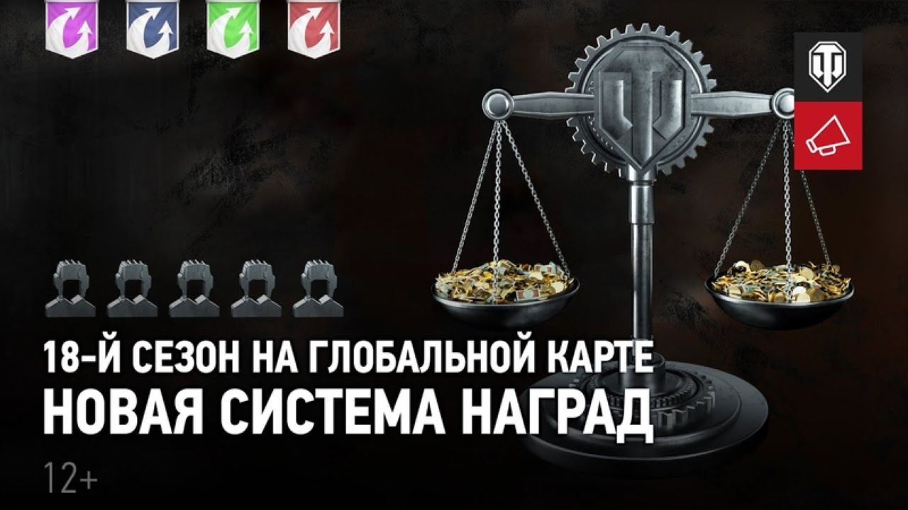 World of Tanks 2022/ГЛОБАЛЬНАЯ КАРТА 18 СЕЗОН НОВЫЕ ПРАВИЛА ЗОЛОТО БОНЫ КАЖДОМУ ИГРОКУ ОТДЕЛЬНО .