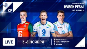 "Урал" - "Югра-Самотлор" / Кубок России 2022 / Мужчины / Новосибирск / Полуфинал