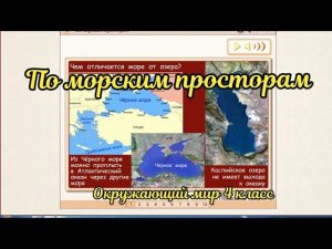 По морским просторам