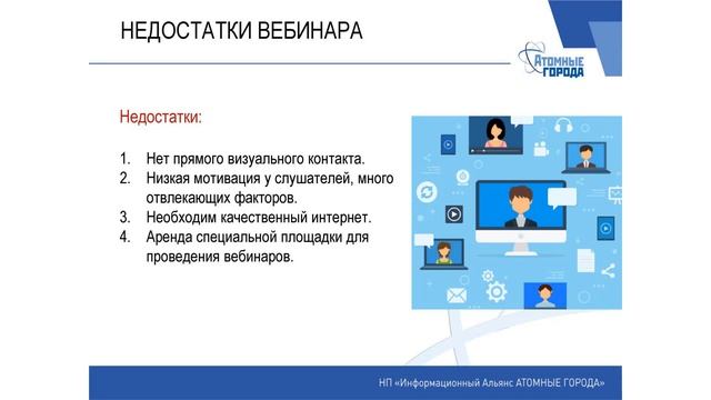 Видеокурс «Как подготовить и провести вебинар»  Видеоурок 1