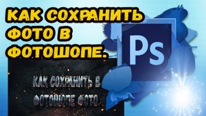 В каком формате сохранять фото в фотошопе?
