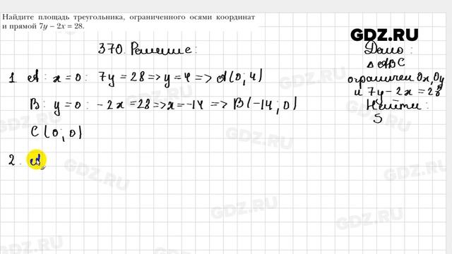 № 370 - Геометрия 9 класс Мерзляк смотреть онлайн