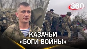 Казачья артиллерийская бригада «Волга» | Репортаж из зоны СВО. Агентство «ПИКА»