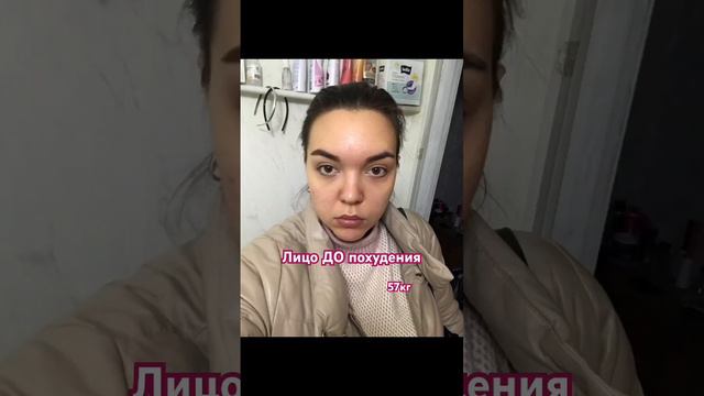 КАК МЕНЯЕТСЯ ЛИЦО ПРИ ПОХУДЕНИИ 💁🏽♀️ #похудение #допосле #худеемвместе #рек #рекомендации #реки