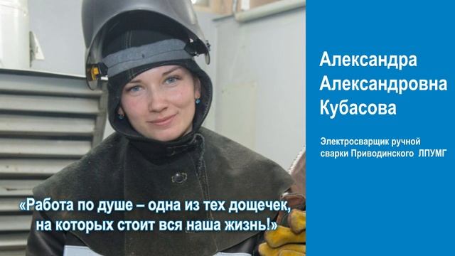 Кубасова Александра Александровна