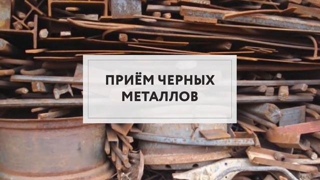 Пункт приема металлолома в Симферополе | Лом Инвест