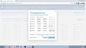 Шаг 13. Создание расписание звонков