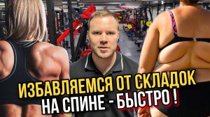 Тренировка спины | Тренировка для девушек