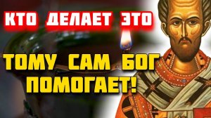 Кто делает это - Тому Сам Бог Помогает! - Иоанн Златоуст