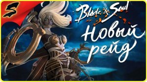 УБЕЖИЩЕ ШКОЛЫ КОБРЫ ➤ BLADE AND SOUL - UE4 ◉ ПЕРВОЕ ПРОХОЖДЕНИЕ [2K]