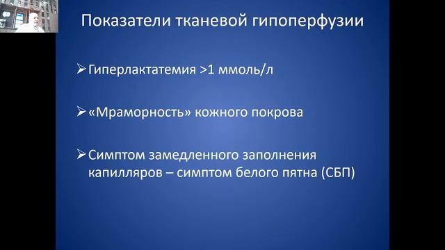 Анестезиология и реаниматология №8 "Сепсис и септический шок. Полиорганная недостаточность"