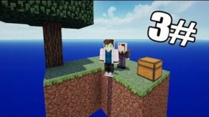 НУБ И ПРО ВЫЖИВАЮТ НА ОСТРОВЕ SKYBLOCK! ПЕРВОЕ ВЫЖИВАНИЕ НА СКАЙ БЛОК! MINECRAFT #3