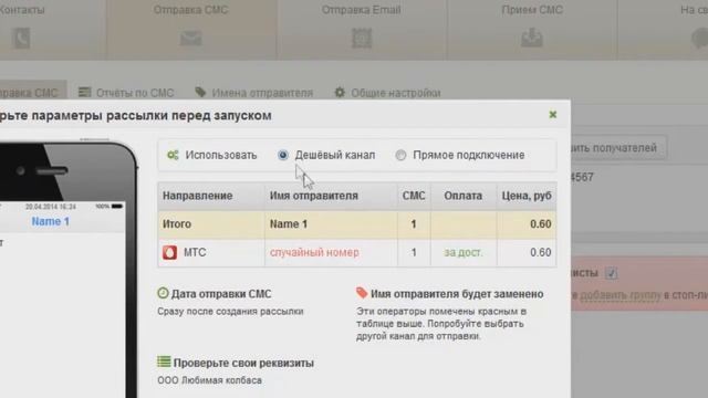 Услуги СМС рассылки как выбрать канал для отправки СМС