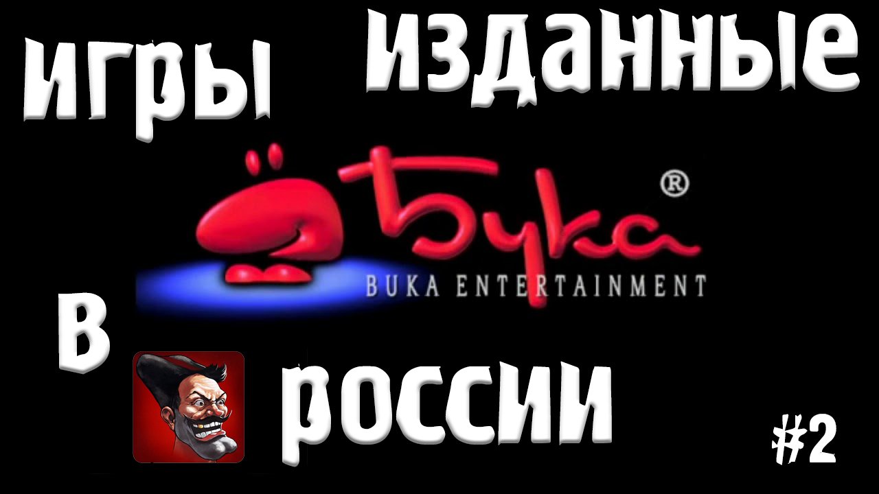 Игры издаваемые Buka Entertainment #2 / Games Buka Entertainment