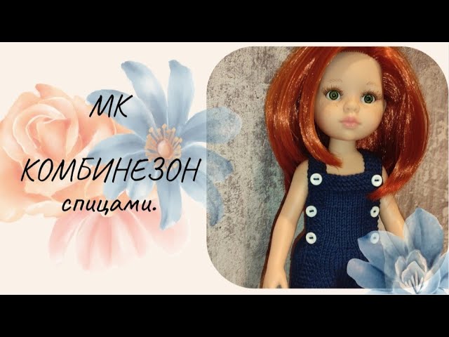 МК ?Вяжем комбинезон на бретельках с карманами?
