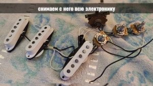 Экранировка электрогитары Fender Stratocaster медной фольгой