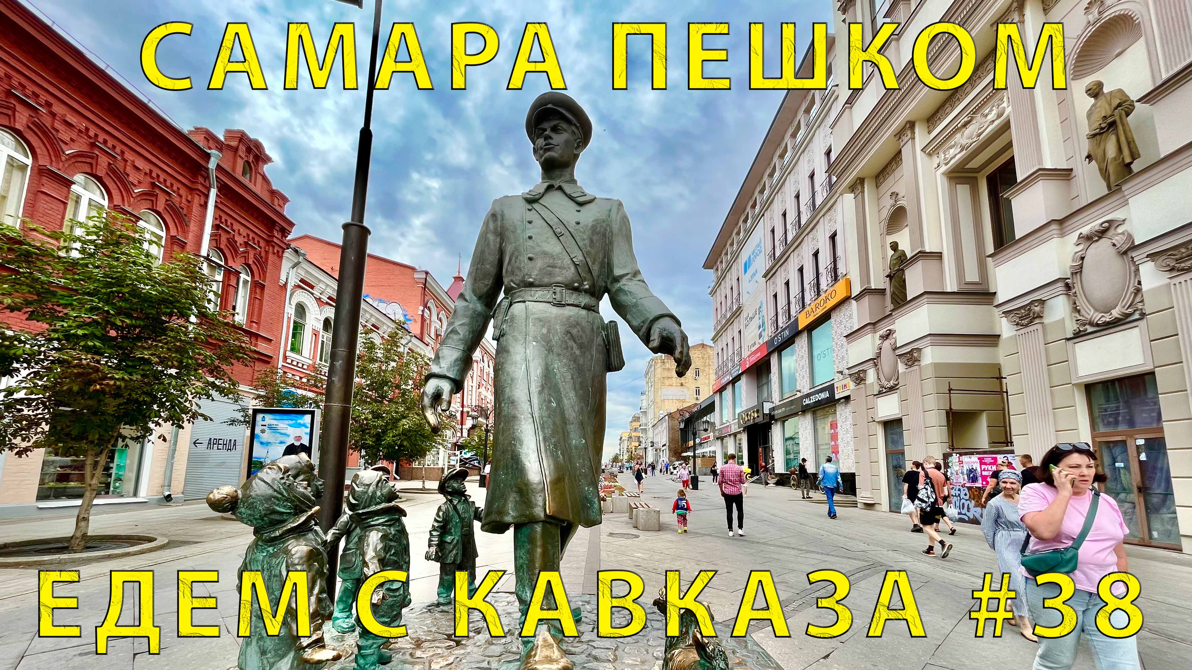 С Кавказа #38 (2023) Гуляем в Самаре. Наслаждаемся Архитектурой. Заглянули на Пивное Дно !