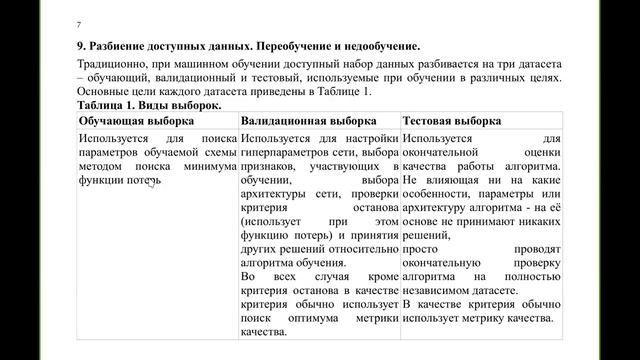 12. Метрики качества и борьба с переобучением смотреть онлайн
