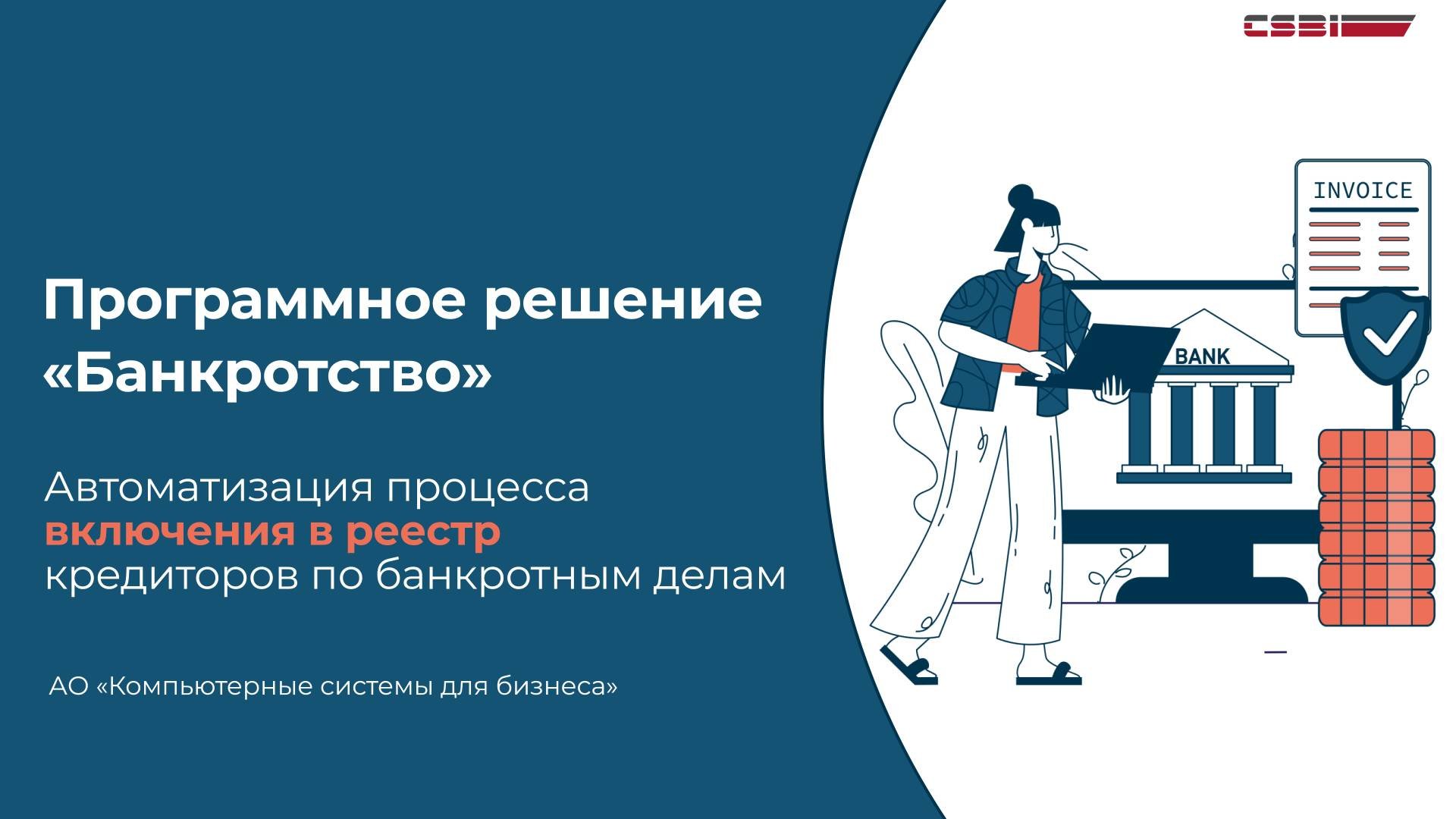 Программное решение 