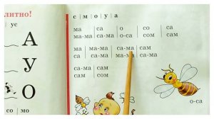 Урок 8. Учимся читать. Слоги.