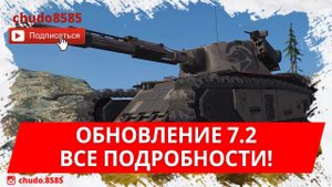 Стиратель BP44! Новый боевой пропуск! Обновление 7.2 все подробности!