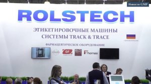 GMP News_ ROLSTECH на выставке Фармтех 2018