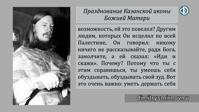 Проповедь о тщеславном зуде и о душевном спокойствии (1991.07.20) смотреть онлайн