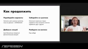 Как писать песни и радоваться этому: ответы, советы, лайфхаки / Перемен