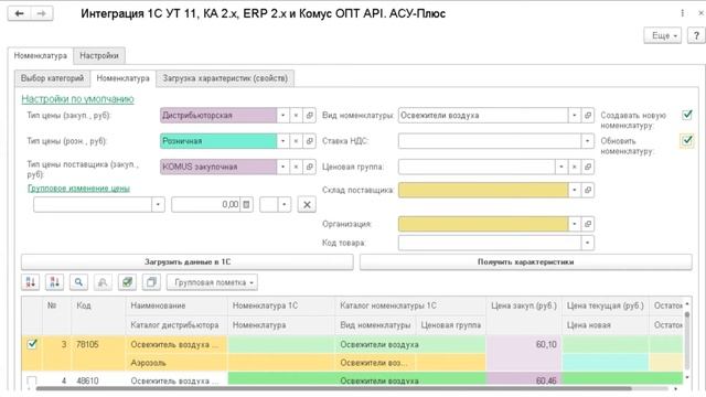 Интеграция 1С УТ 11, КА 2.x, ERP 2.x, УНФ и KOMUS API
