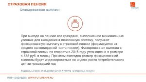 Пенсионная система Российской Федерации