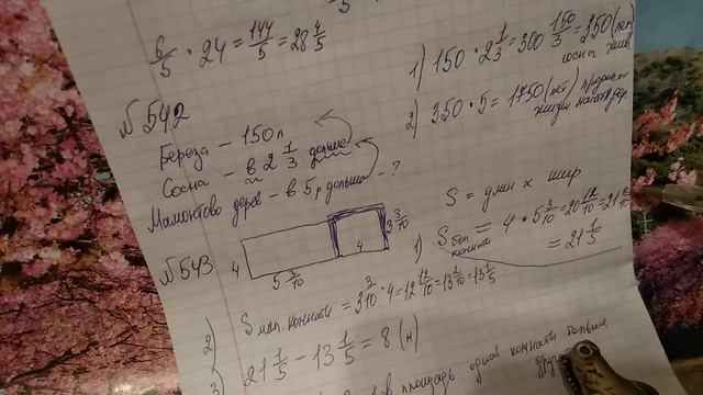 541, 542, 543, 544 Математика 6 класс. Задачи. смотреть онлайн