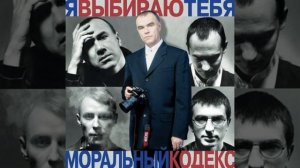 Я выбираю тебя