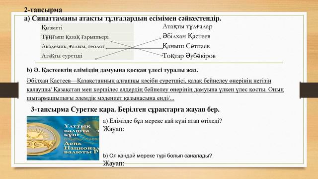 Дүниетану  4-сынып  2 тоқсан ТЖБ дүниетану тжб 2 тоқсан