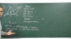 Геометрия 8. Урок 5 -Прямоугольник, ромб, квадрат - решение задач.