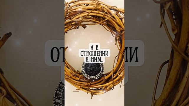 Магия слов?