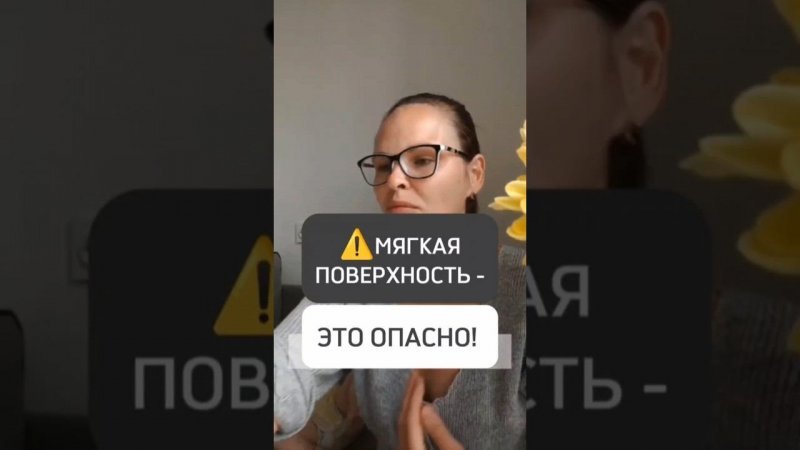 ⚠️МЯГКАЯ ПОВЕРХНОСТЬ - ЭТО ОПАСНО!