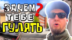 ЗАЧЕМ ТЕБЕ ГУЛЯТЬ❓ ПРОГУЛКИ по МОСКВЕ