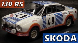 Skoda 130 RS Модель машины 1977 Масштаб 1:24 hachette Мини-копия автомобиля